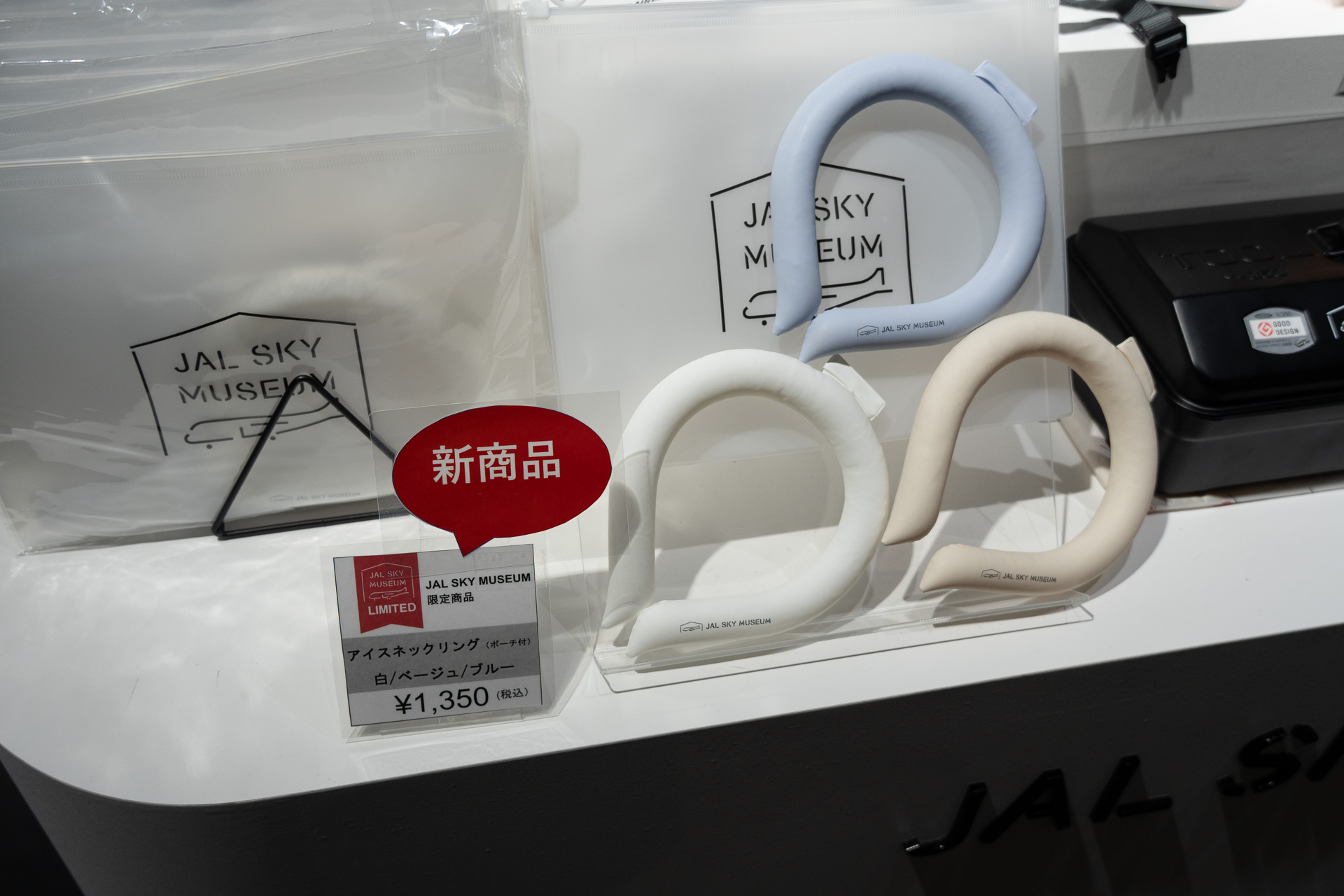 新アイテムの「アイスネックリング（ポーチ付き）」（1350円）。白、ベージュ、ブルーの3色展開