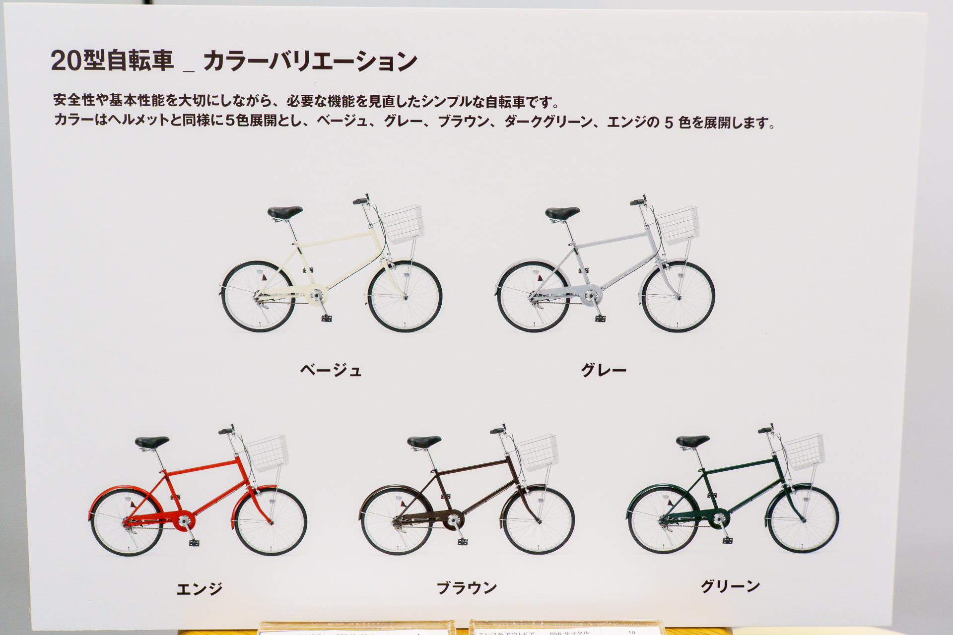 20型自転車のラインアップ
