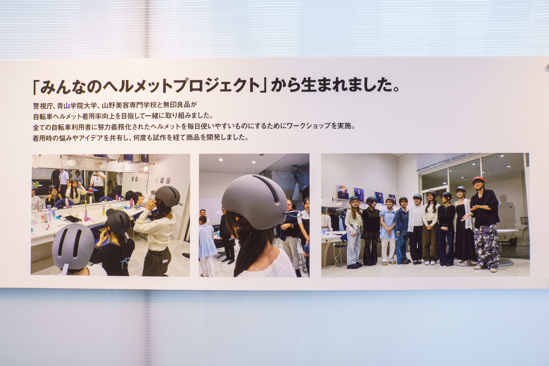 学生の意見をもとに開発した