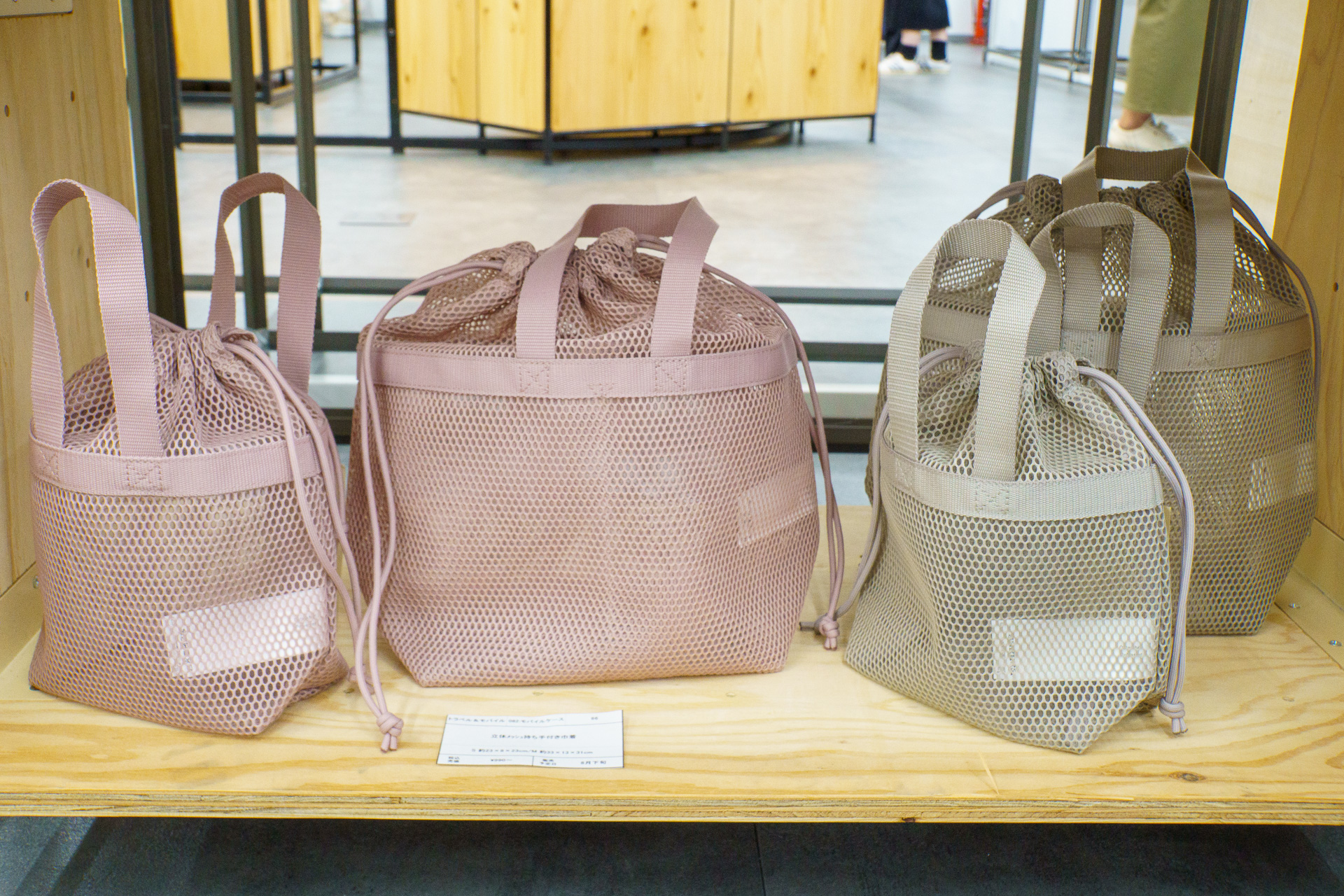 立体メッシュ持ち手付き巾着（990円～）は、新色としてピンクとグレージュが8月下旬に追加予定