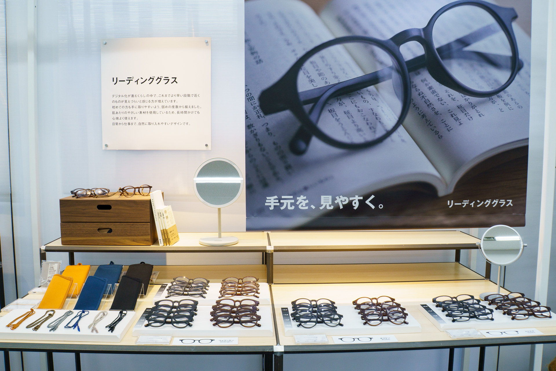 リーディンググラスの全アイテムと関連商品の展示