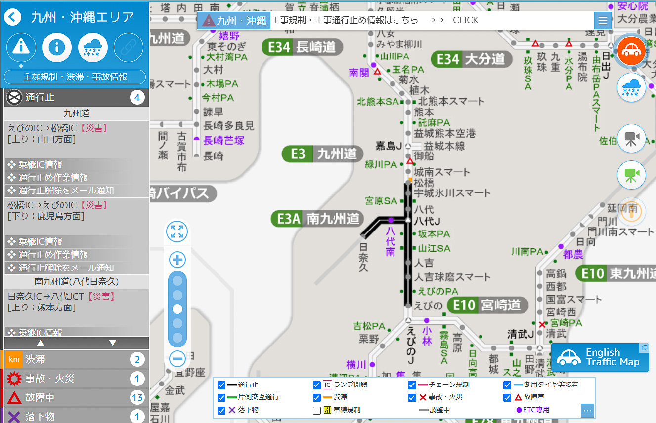 NEXCO西日本 九州支社が熊本エリアの通行止め情報を更新
