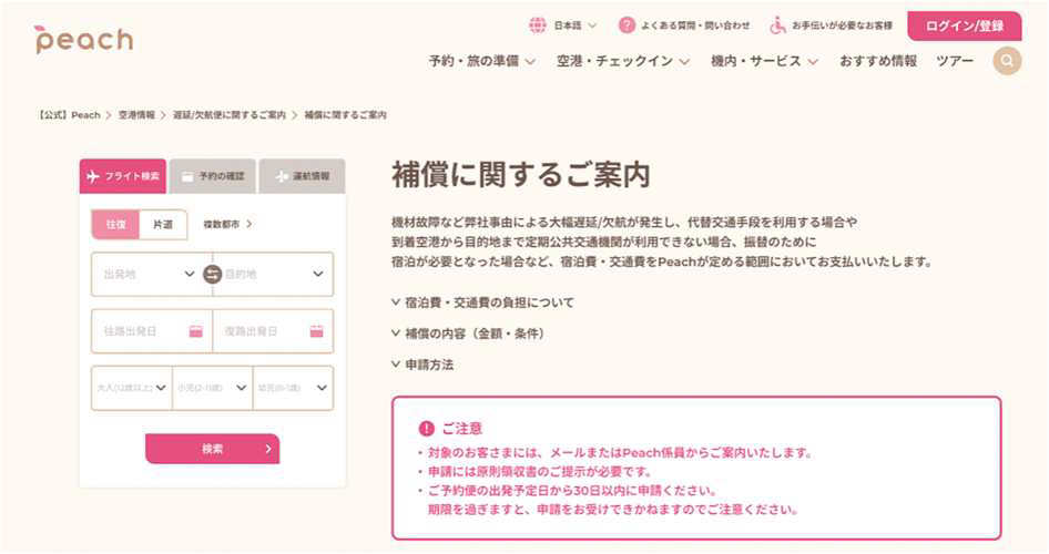 補償案内のイメージ