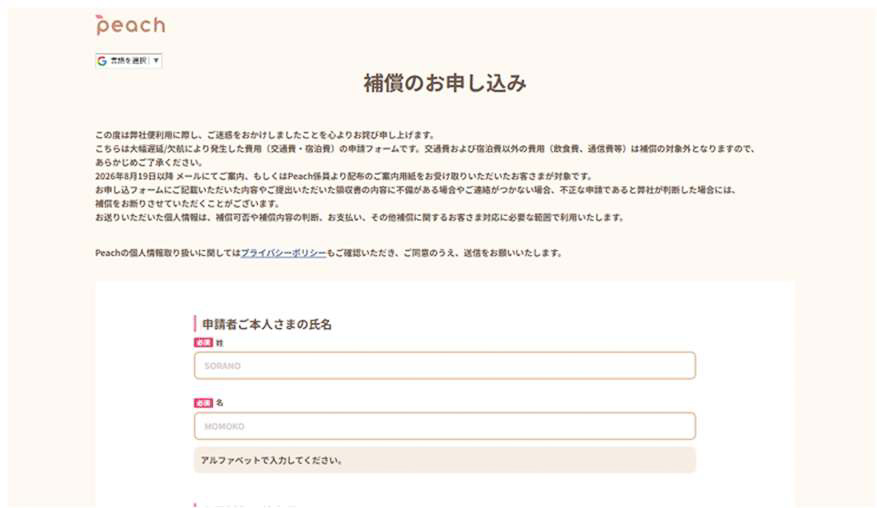 申請フォームのイメージ