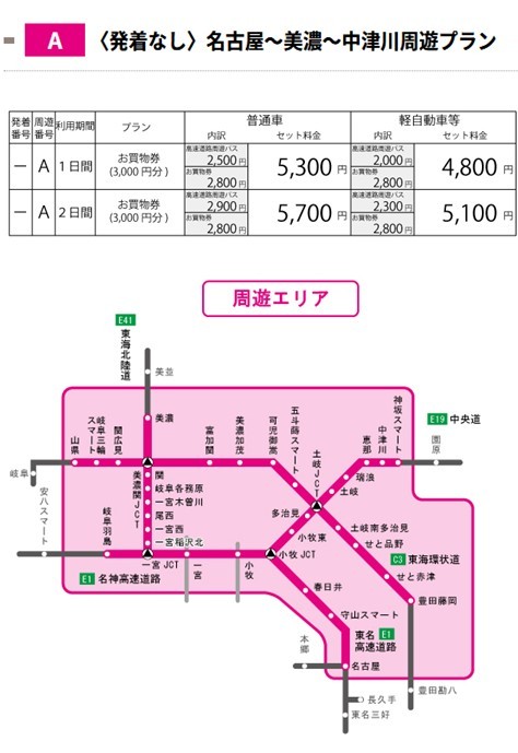 名古屋～美濃～中津川周遊プラン