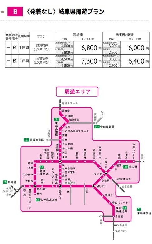 岐阜県周遊プラン