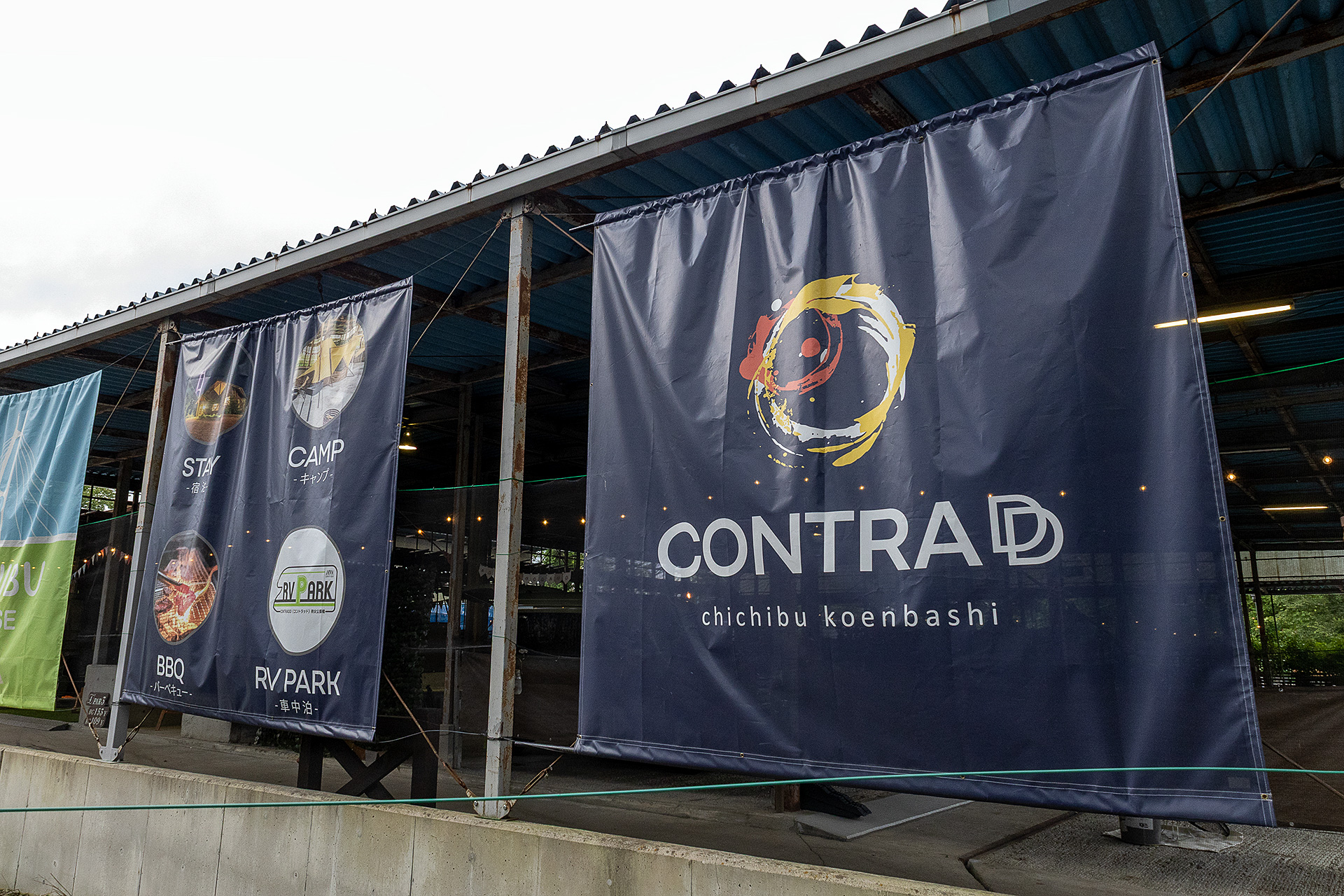 「CONTRAD（コントラッド）」とは、秩父の歴史あるものをつなげていこうという想いを込めて「CONNECT」と「TRADITIONAL」を組み合わせた造語