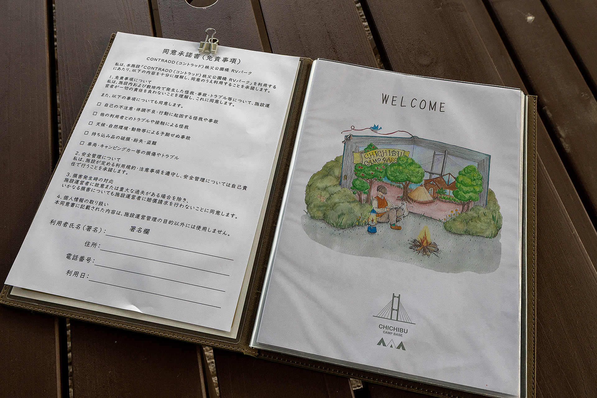 利用前にはこの書類に記入する