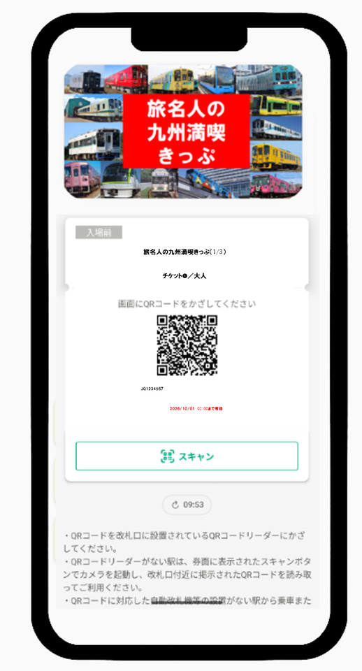 九州の鉄道15社局に乗り放題「旅名人の九州満喫きっぷ」デジタル版。1