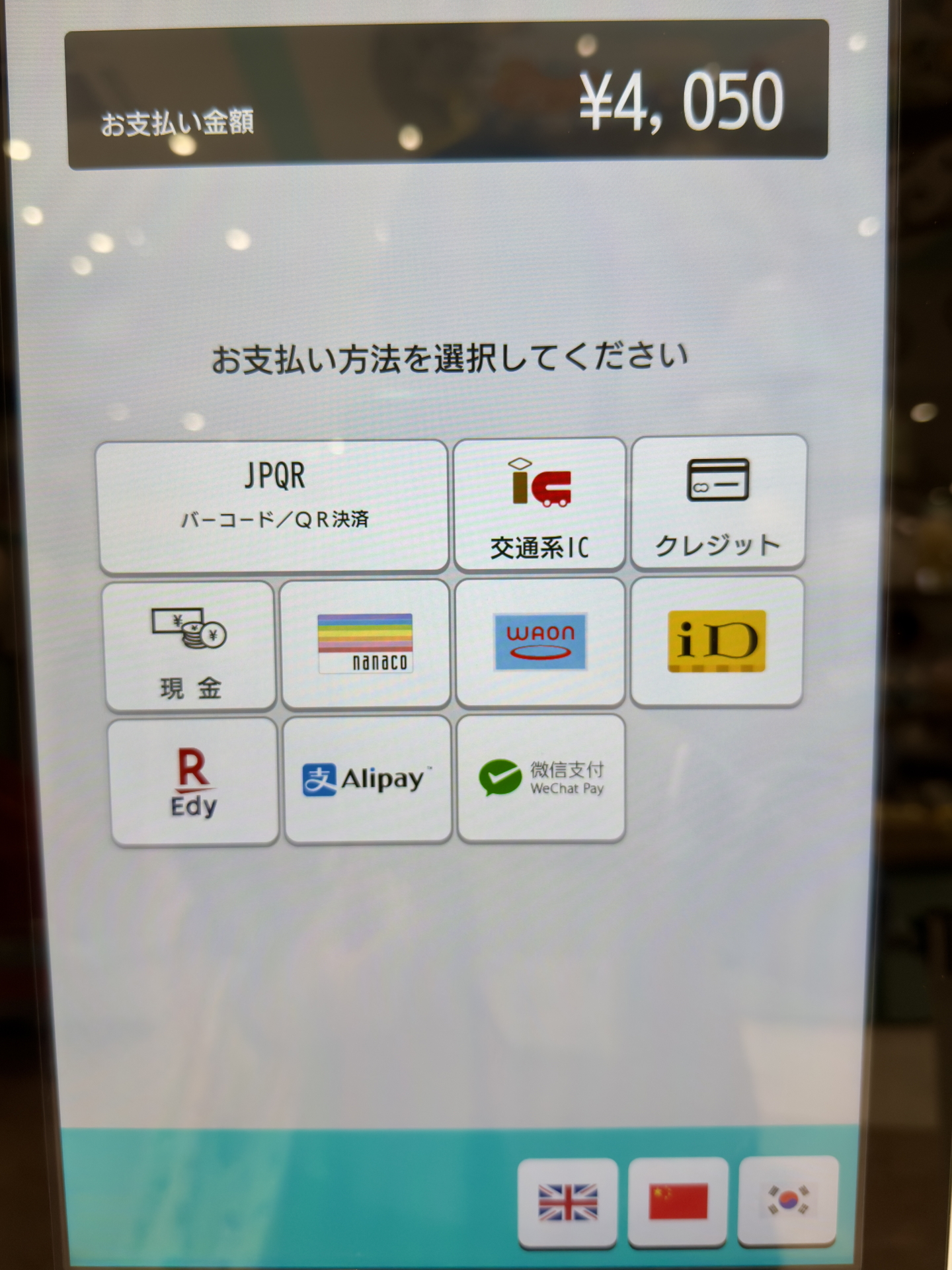 現金・クレジットカード（タッチ決済を含む）・バーコード決済・交通系ICカード・電子マネーに対応
