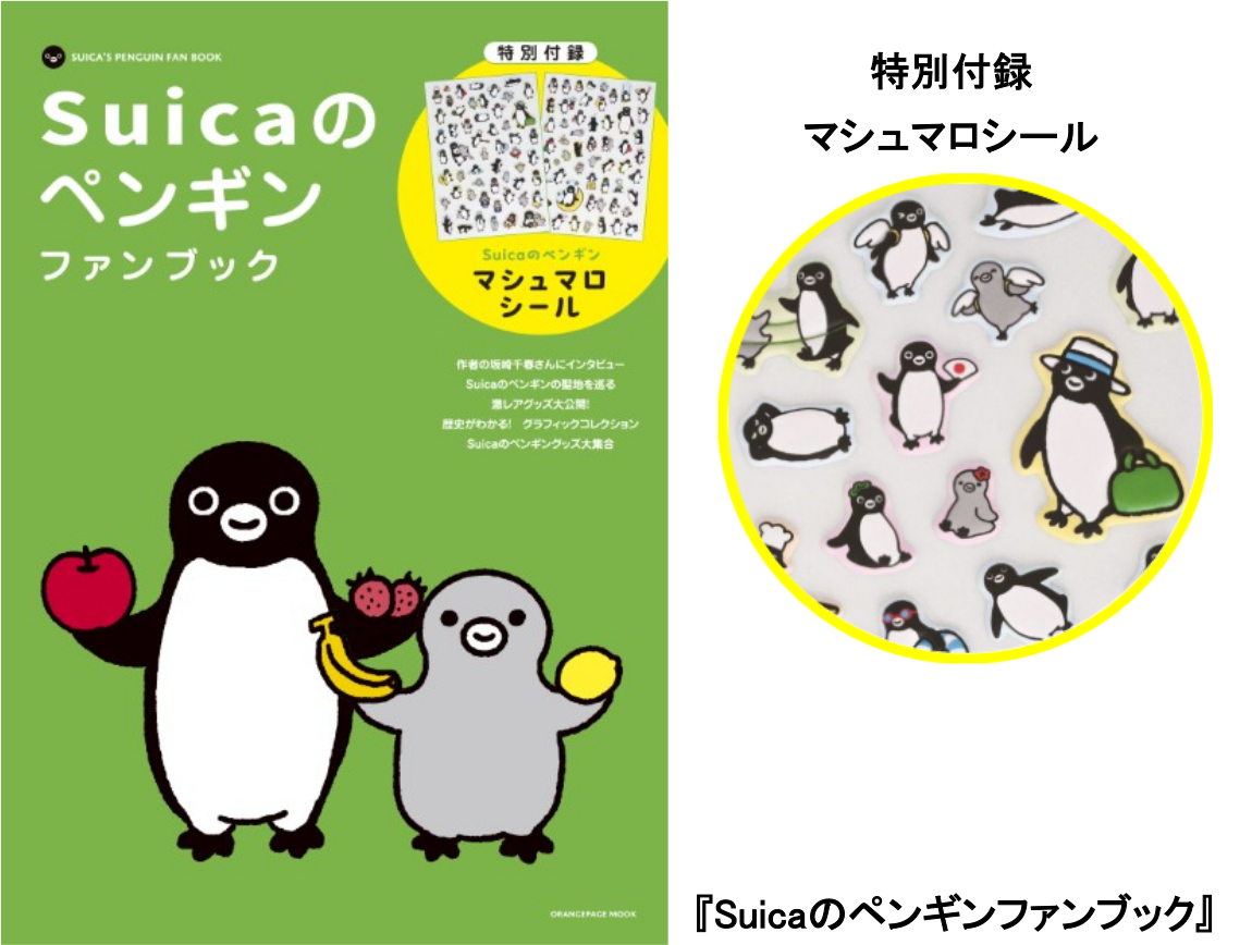 「Penguin Diary」の歴代イラストを100種類以上使用したマシュマロシール付き
