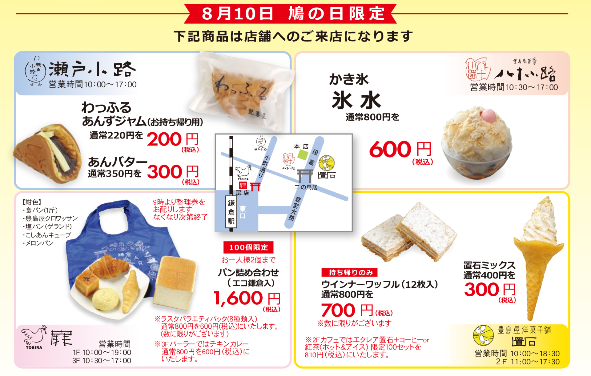 そのほか各店舗限定メニューも値引き