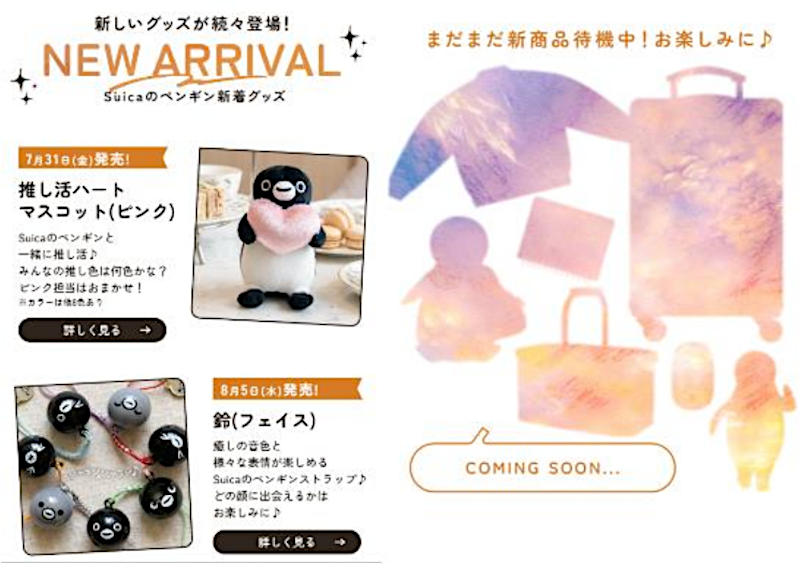 新商品のシルエットを続々と公開