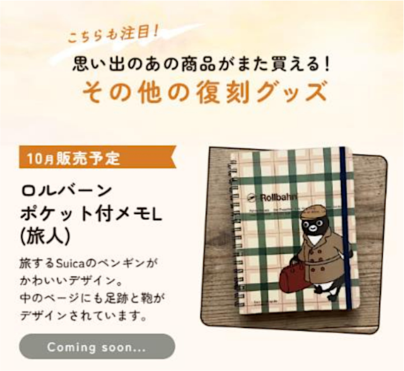 復刻グッズの最新情報も