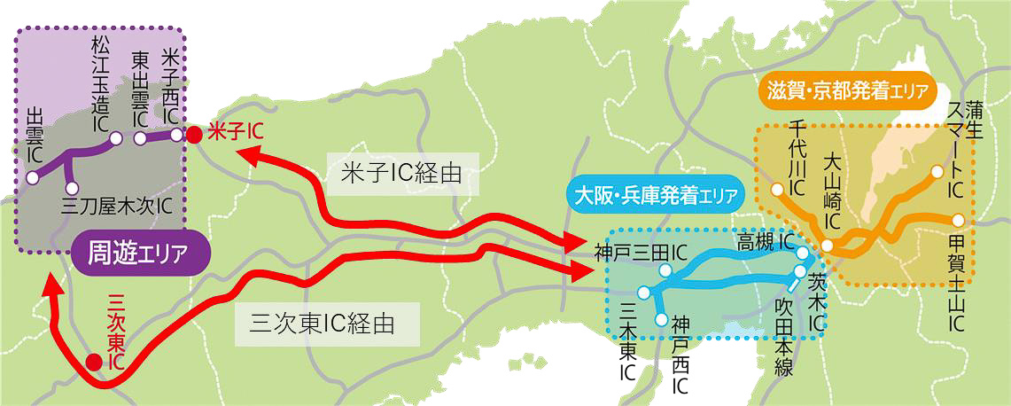 NEXCO西日本 中国支社と島根県が「山陰まんなか出雲路ドライブパス」を発売