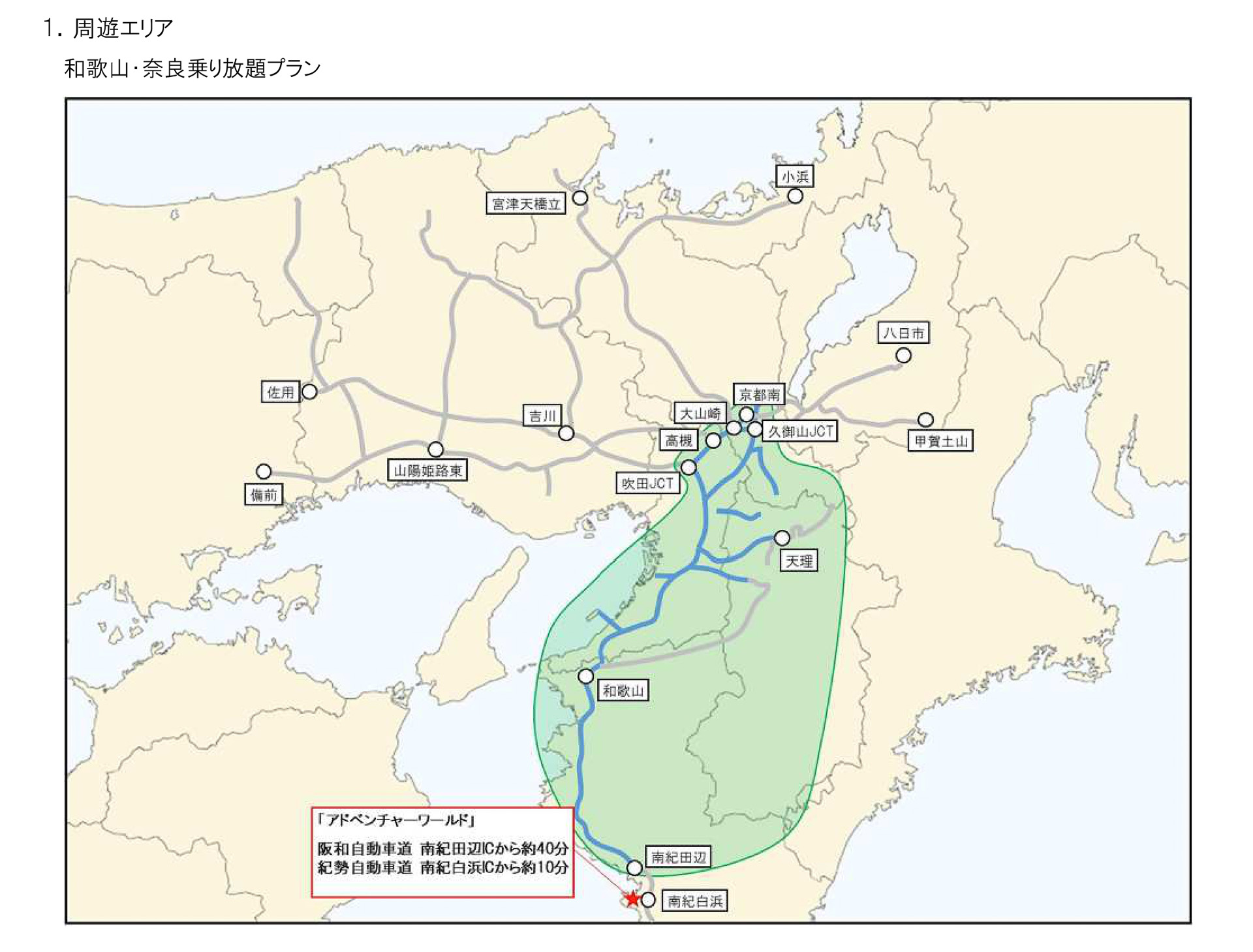 周遊エリアは通常のドライブパス（和歌山・奈良乗り放題プラン）と同じ