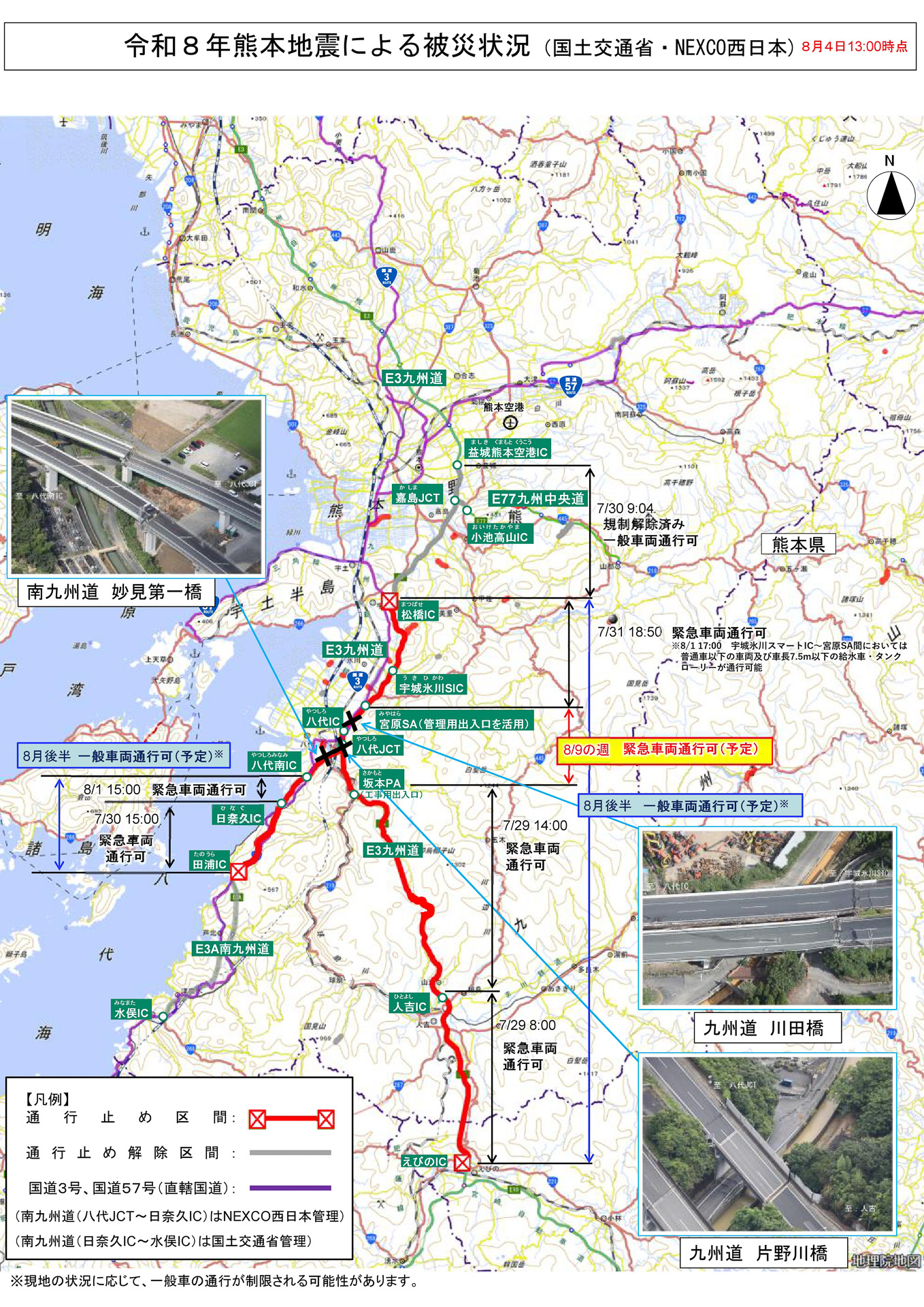 九州道や南九州道で一般車両の通行再開見込み