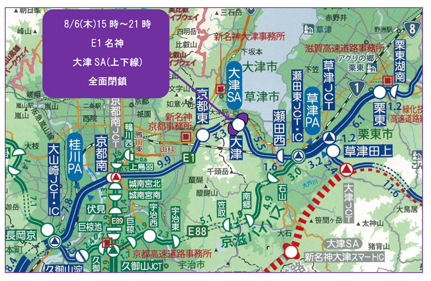 名神高速 大津SA上下線を8月6日に閉鎖