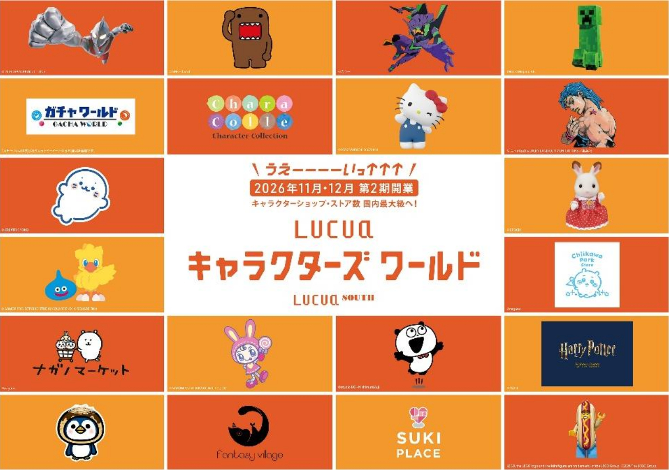 ルクア サウスに開業予定の21ブランドが公開