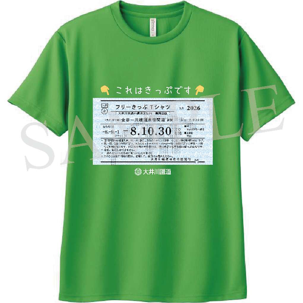 大井川鐵道が「フリーきっぷTシャツ」を受注販売