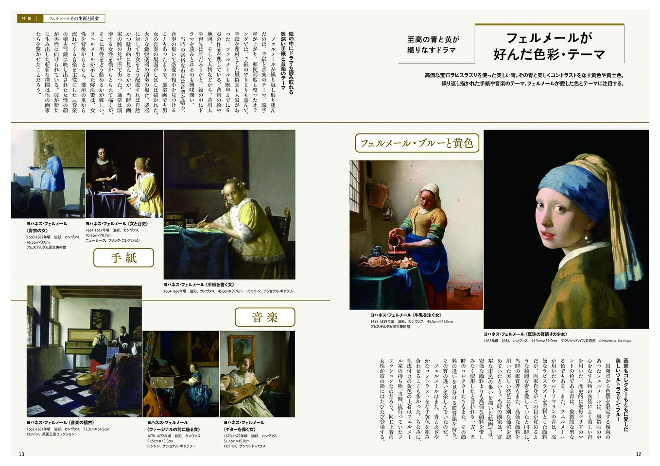 ヨハネス・フェルメールの作品群を解説する「フェルメールぴあ」