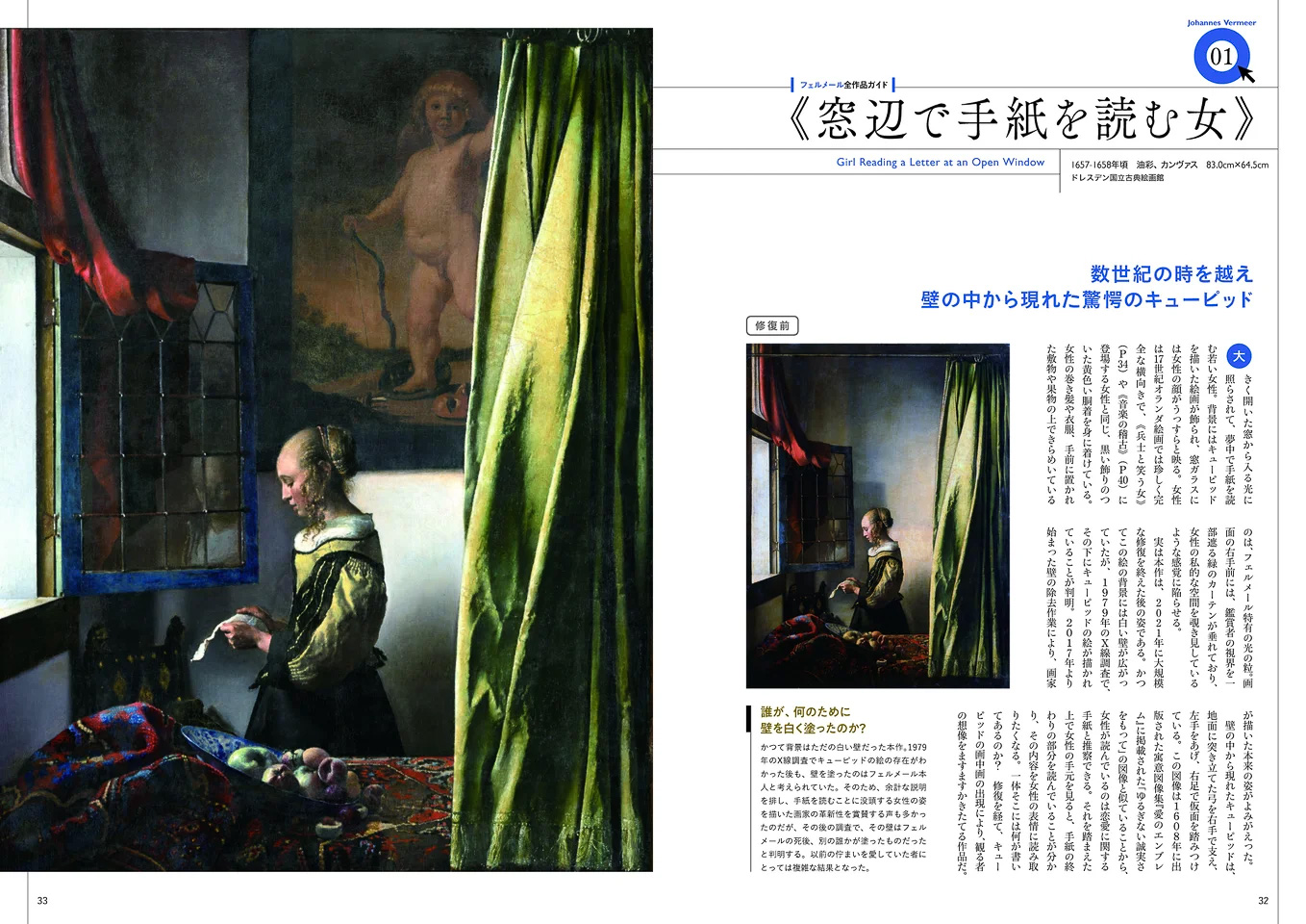 ヨハネス・フェルメールの作品群を解説する「フェルメールぴあ」