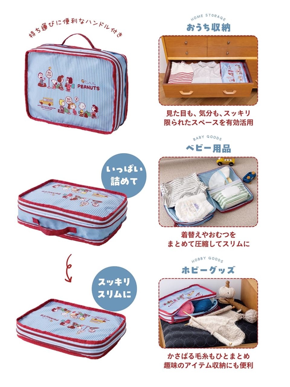 本日発売「スヌーピー」圧縮収納ポーチ。ファスナー閉めるだけで着替え