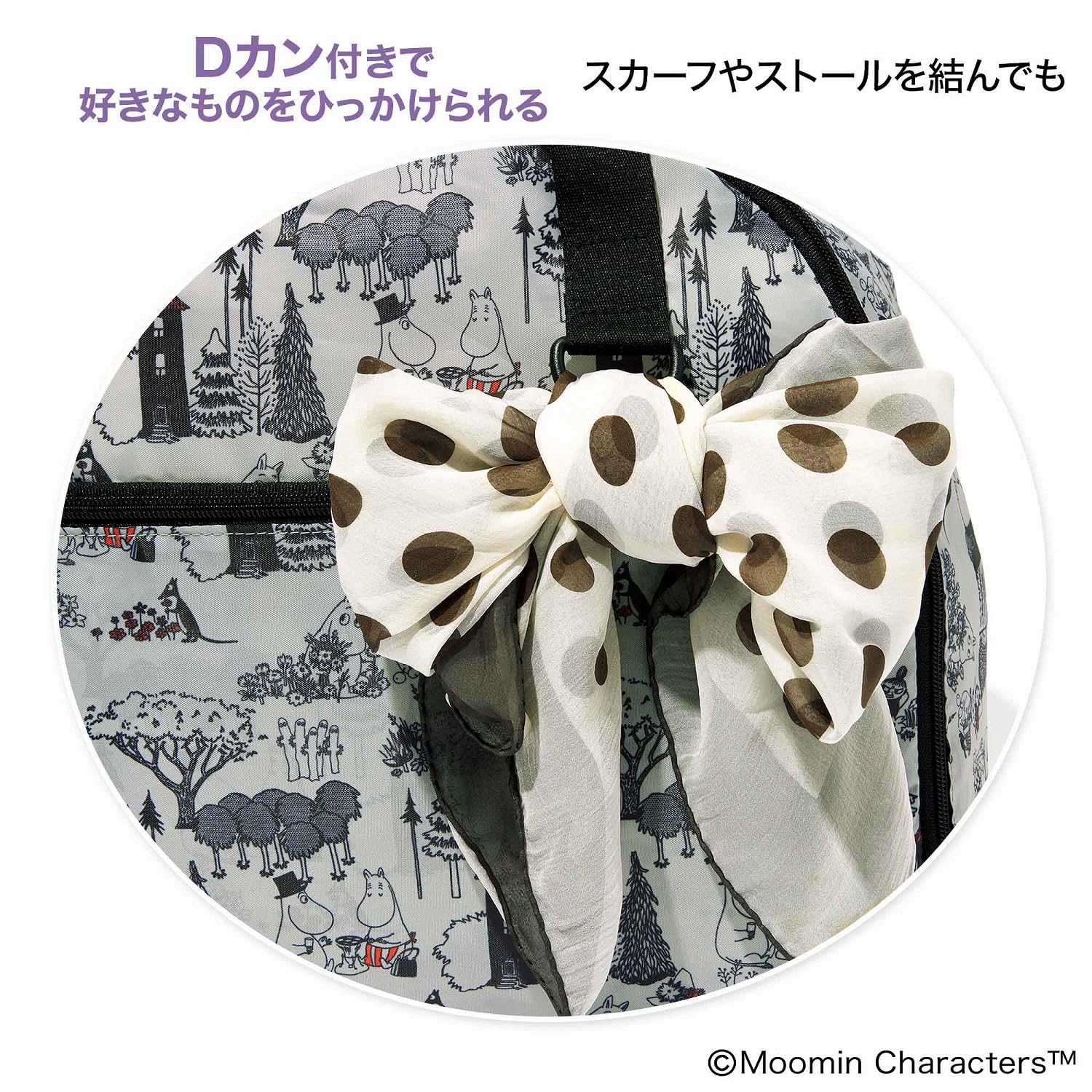 まるでスーツケースのように180度ガバッと開く大容量ボストンバッグ。シックなムーミン柄で、Dカンには好みのスカーフやストラップをつけてアレンジも可能