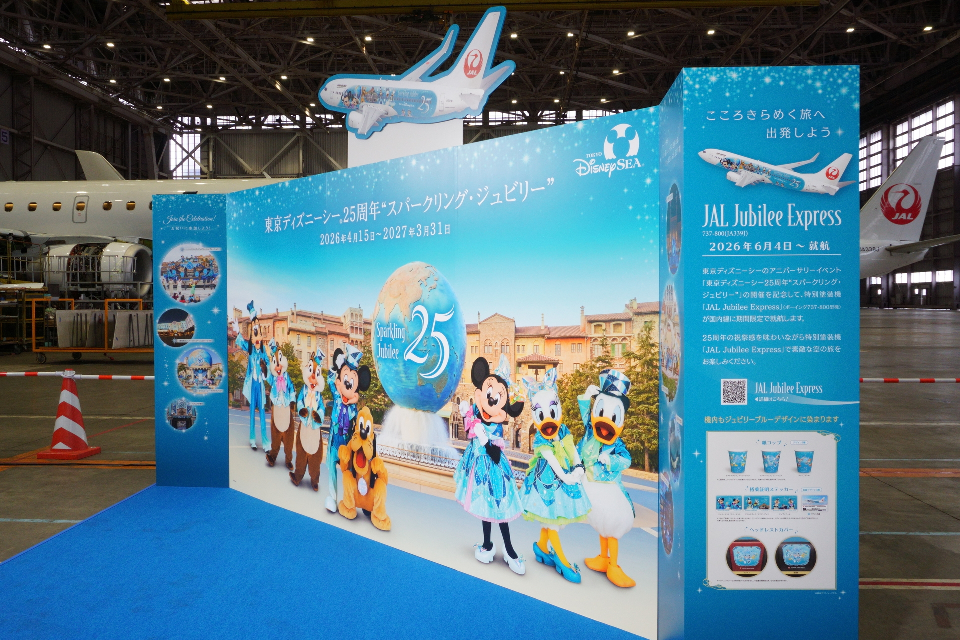 「JAL Jubilee Express」の就航地・青森空港に東京ディズニーシー25周年を祝うフォトスポット