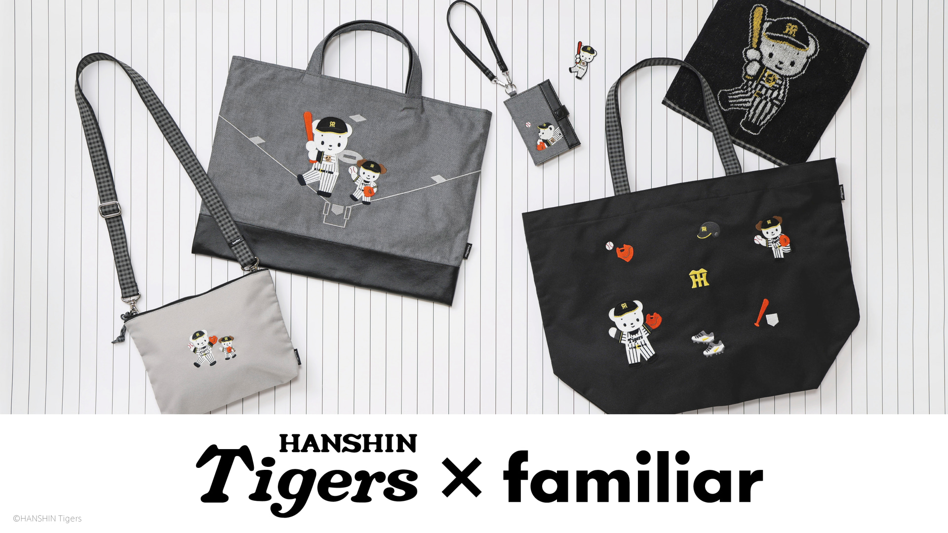 ファミリア×阪神タイガースのコラボ第3弾が発売