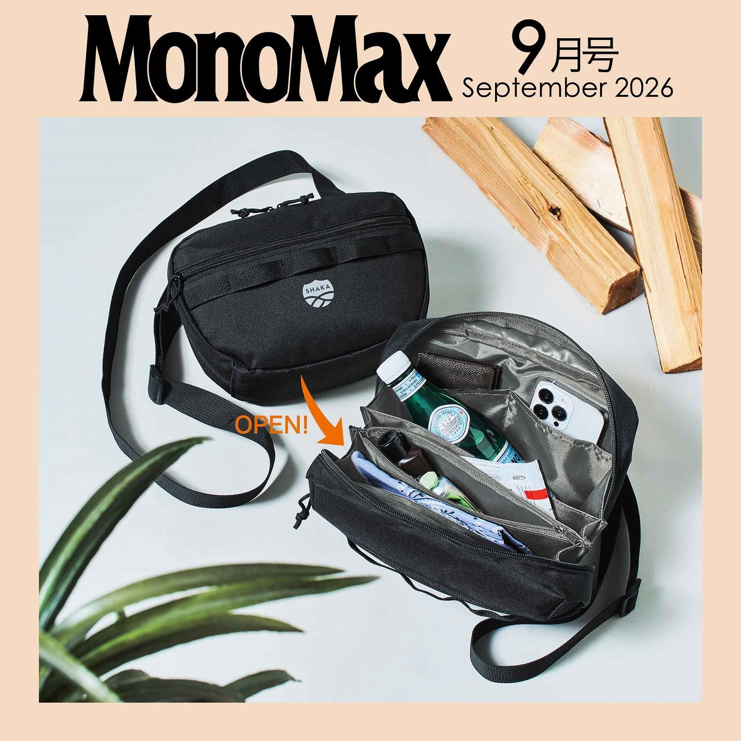宝島社「MonoMax」9月号は、シャカのじゃばら式4層ショルダーバッグが付録