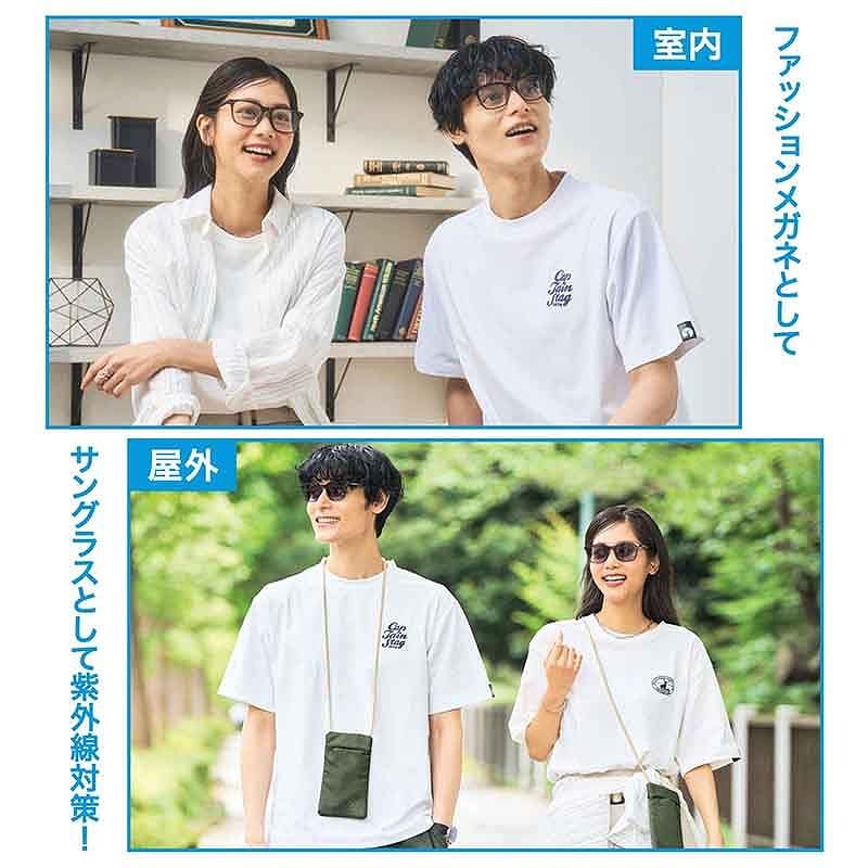 屋外では紫外線対策のサングラス、屋内ではファッションメガネとして1本2役