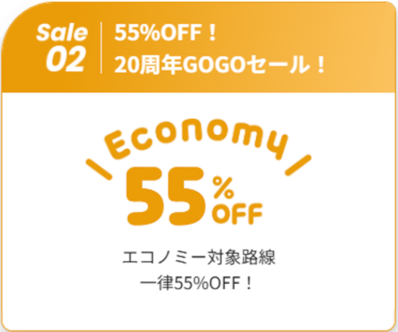 20周年GOGOセール