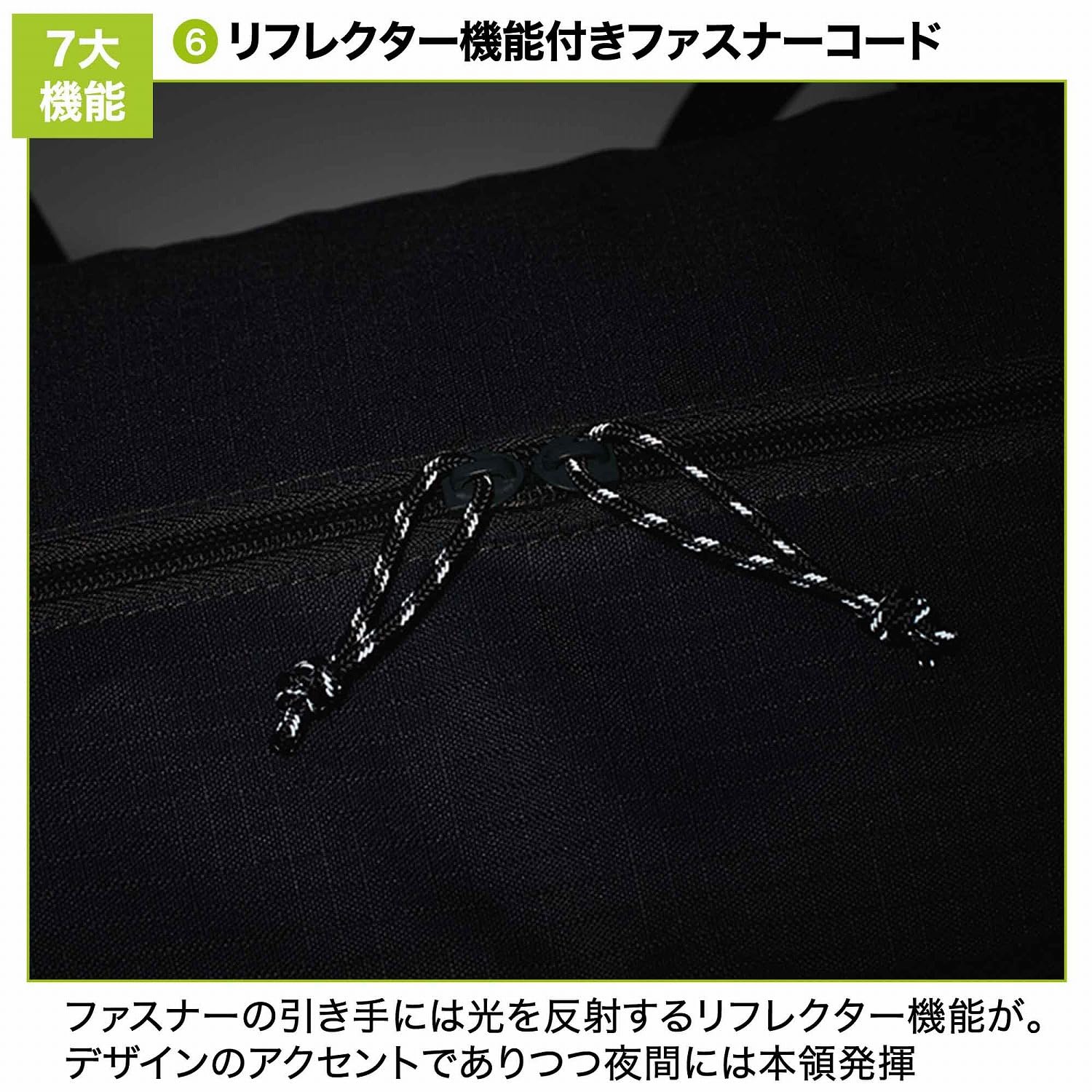 暗闇で光るファスナー引手