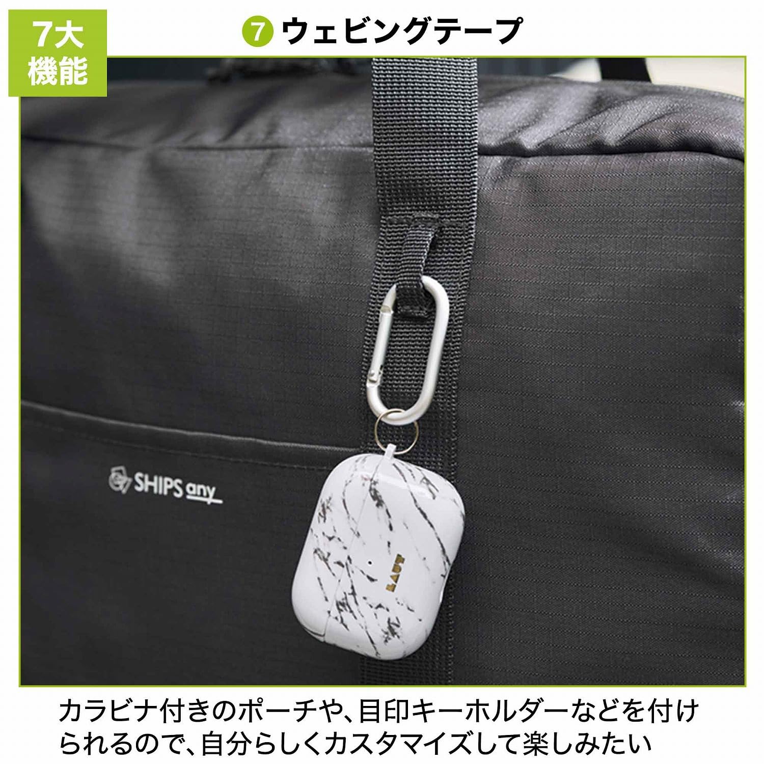 ウェビングテープで機能性アレンジ