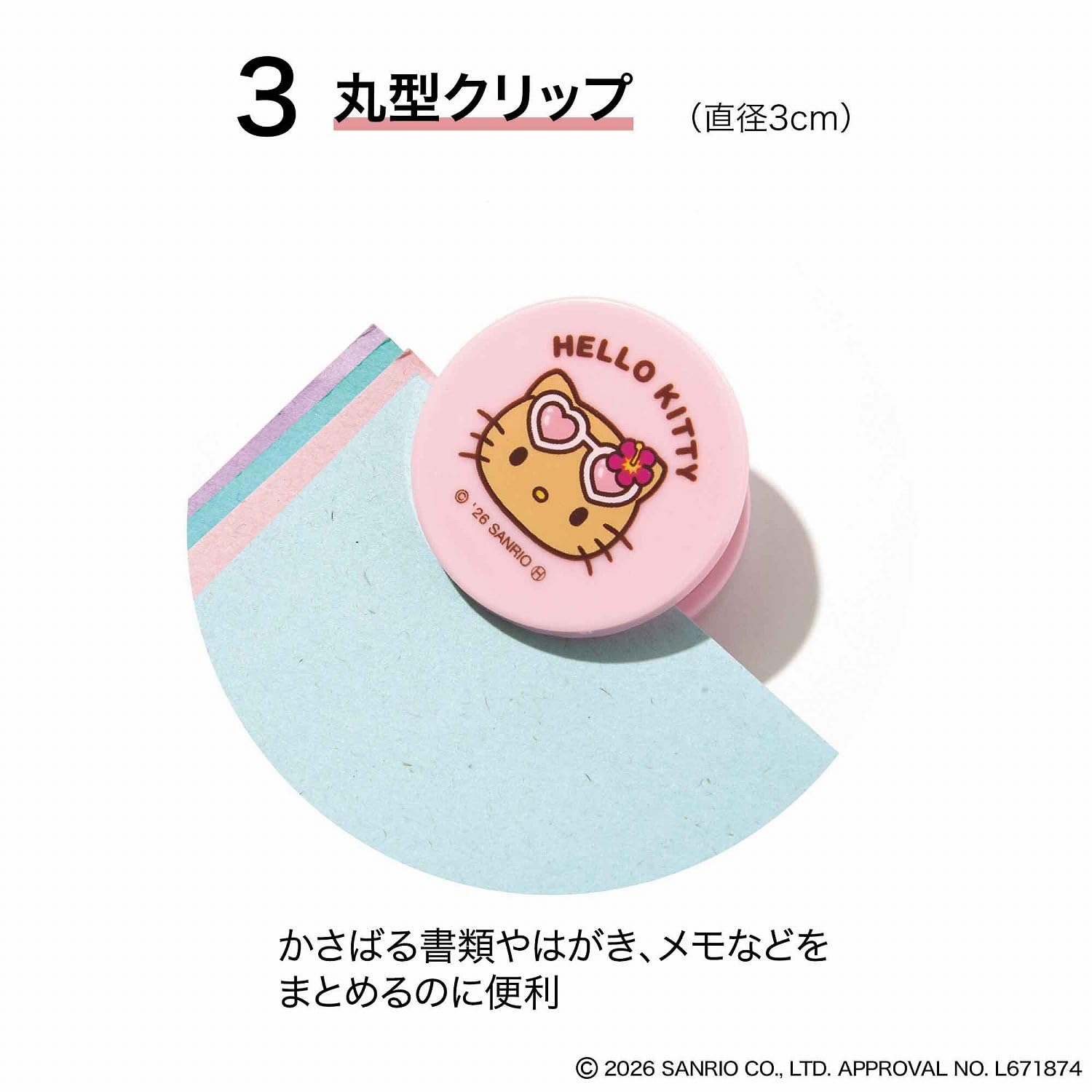かさばる書類やはがき、メモなどをまとめるのに便利な丸型クリップ
