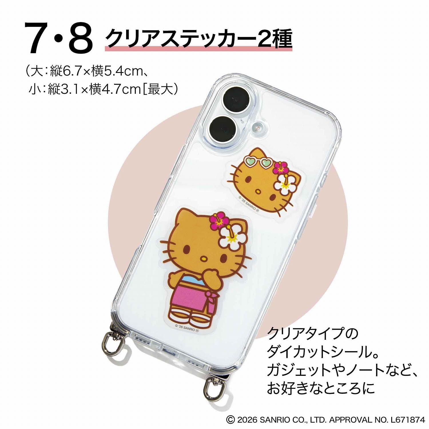 スマホやノートに貼って楽しめるクリアタイプのダイカットシール