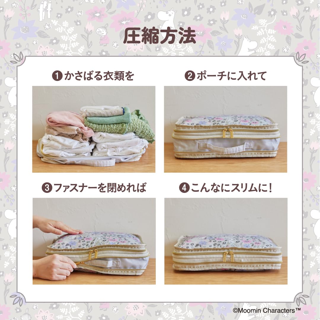 ムーミンやリトルミイがお花を愛でる大人かわいいデザイン。ファスナーを閉めるだけでスリムに圧縮、着替えやアメニティがこんなにたっぷり入る！