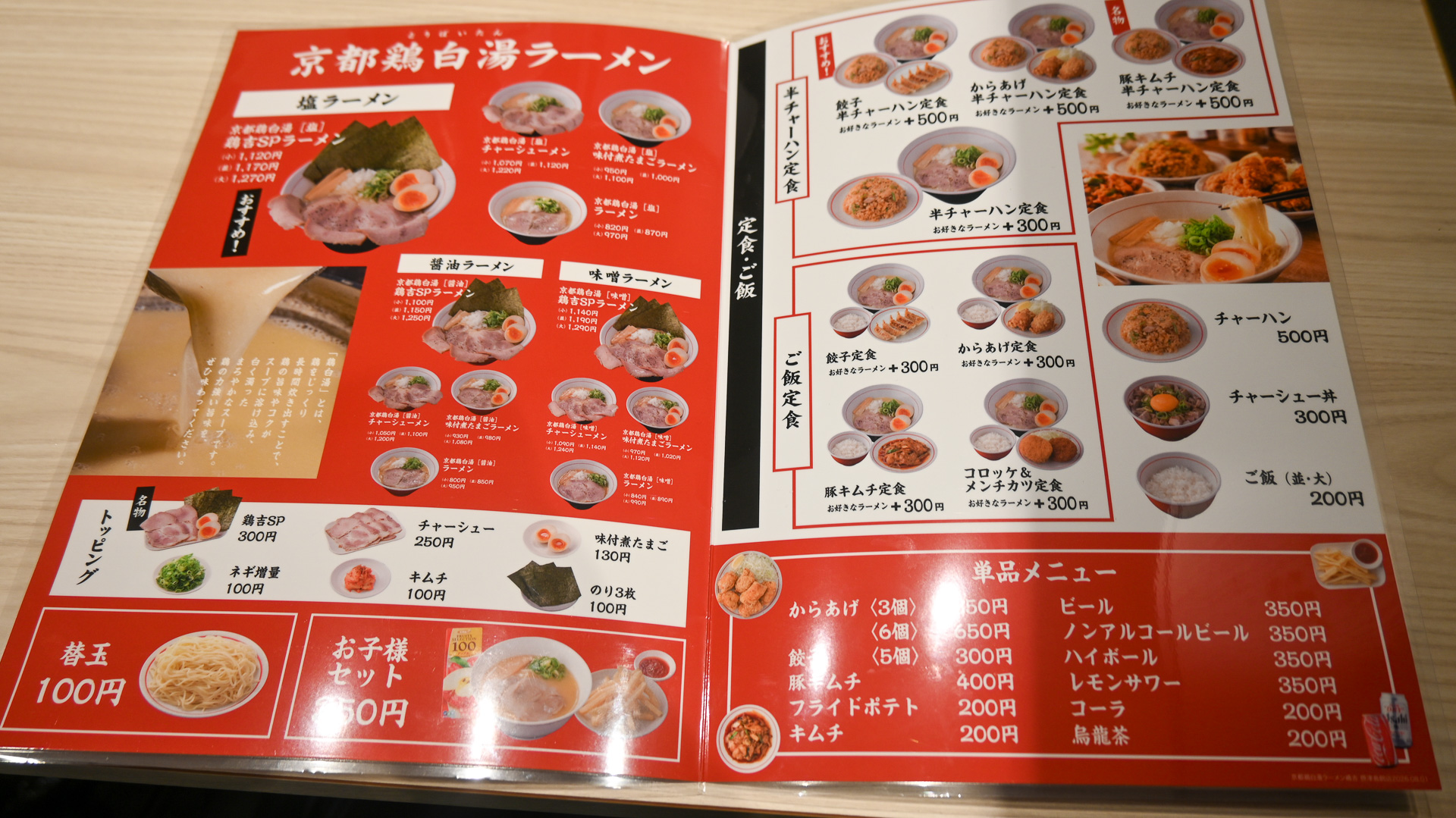 「鶏吉」のメニュー
