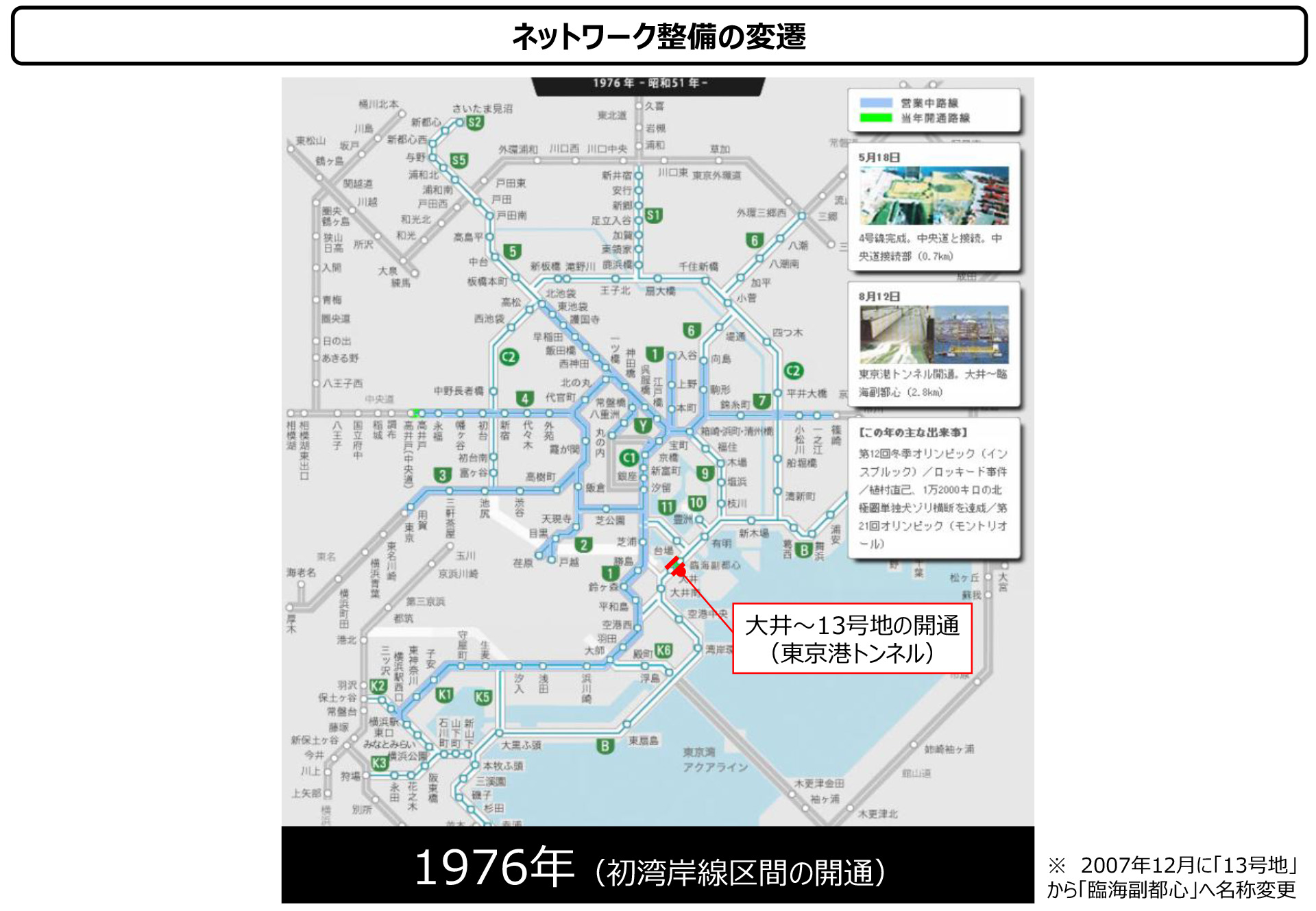 高速湾岸線の歴史