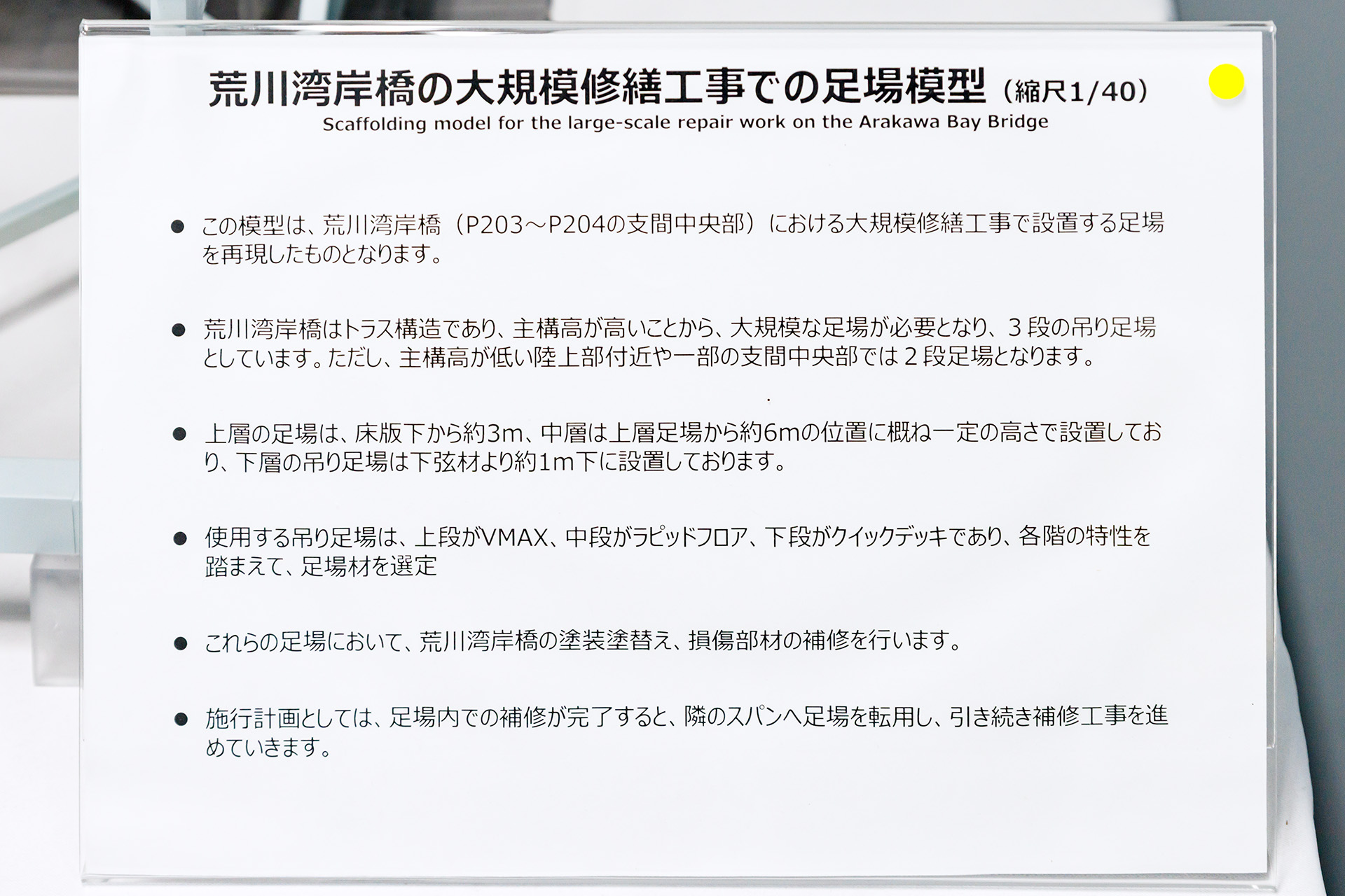 足場の説明