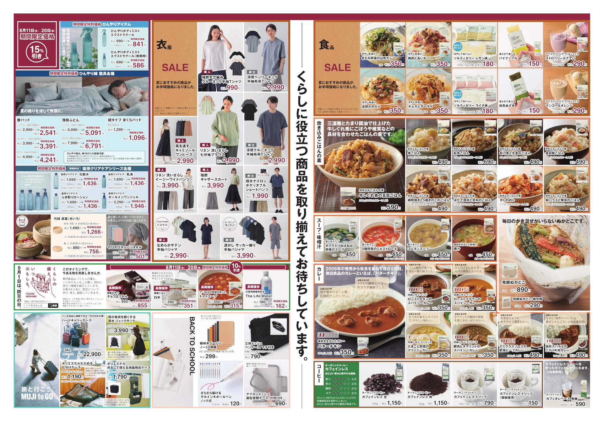 「夏の期間限定価格」Webチラシ ※画像を開いてからクリックで拡大