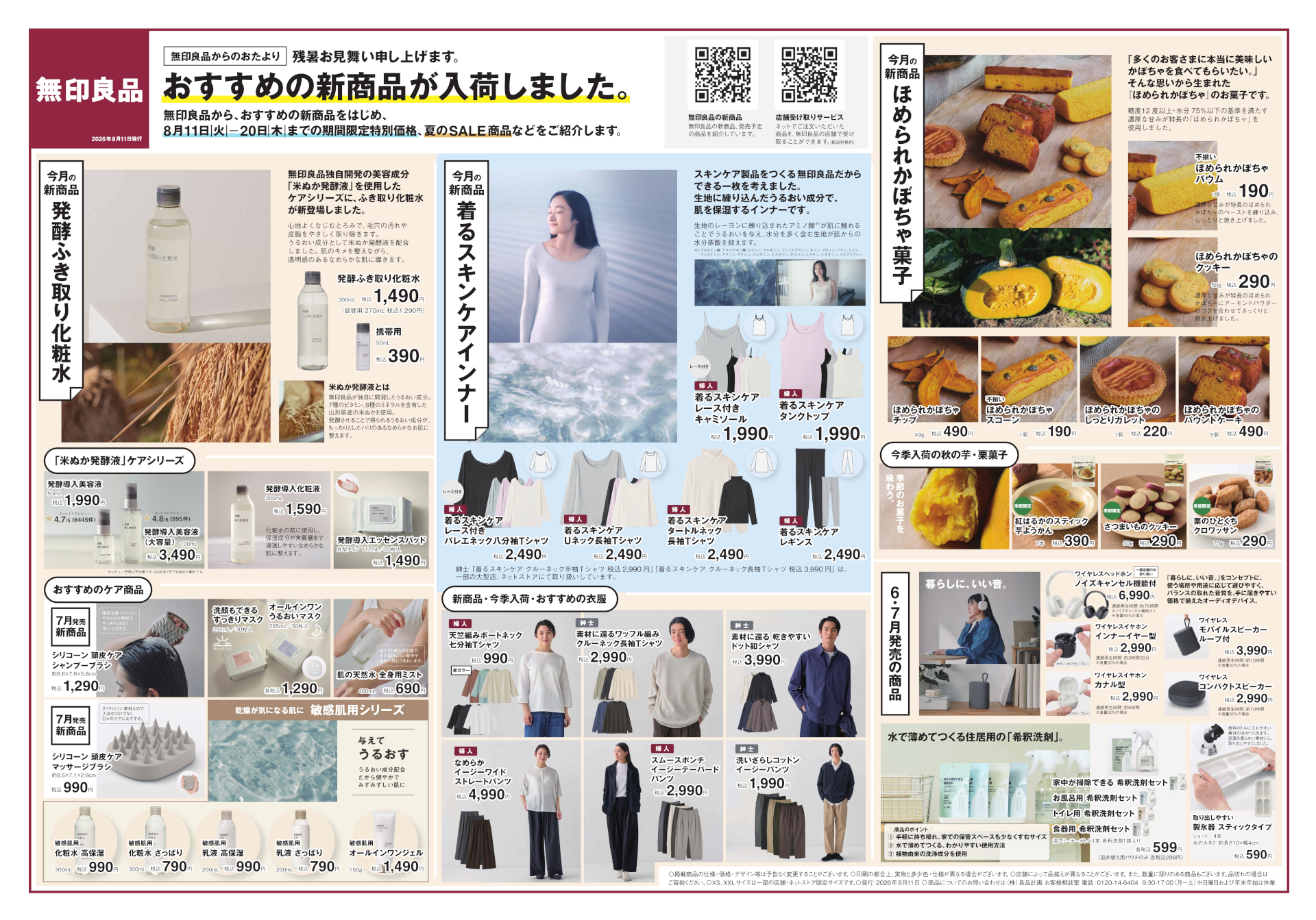 同チラシでは新商品も紹介している