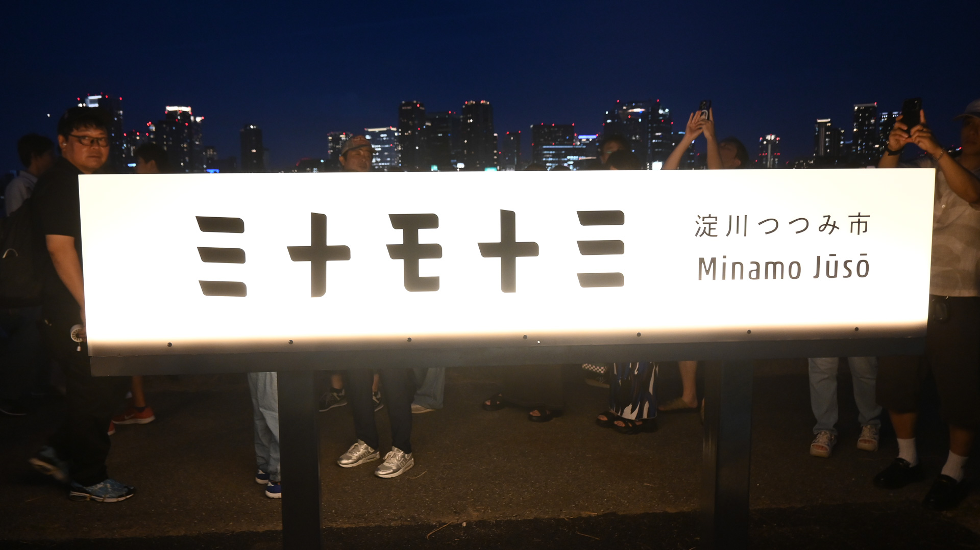 「ミナモ十三」看板