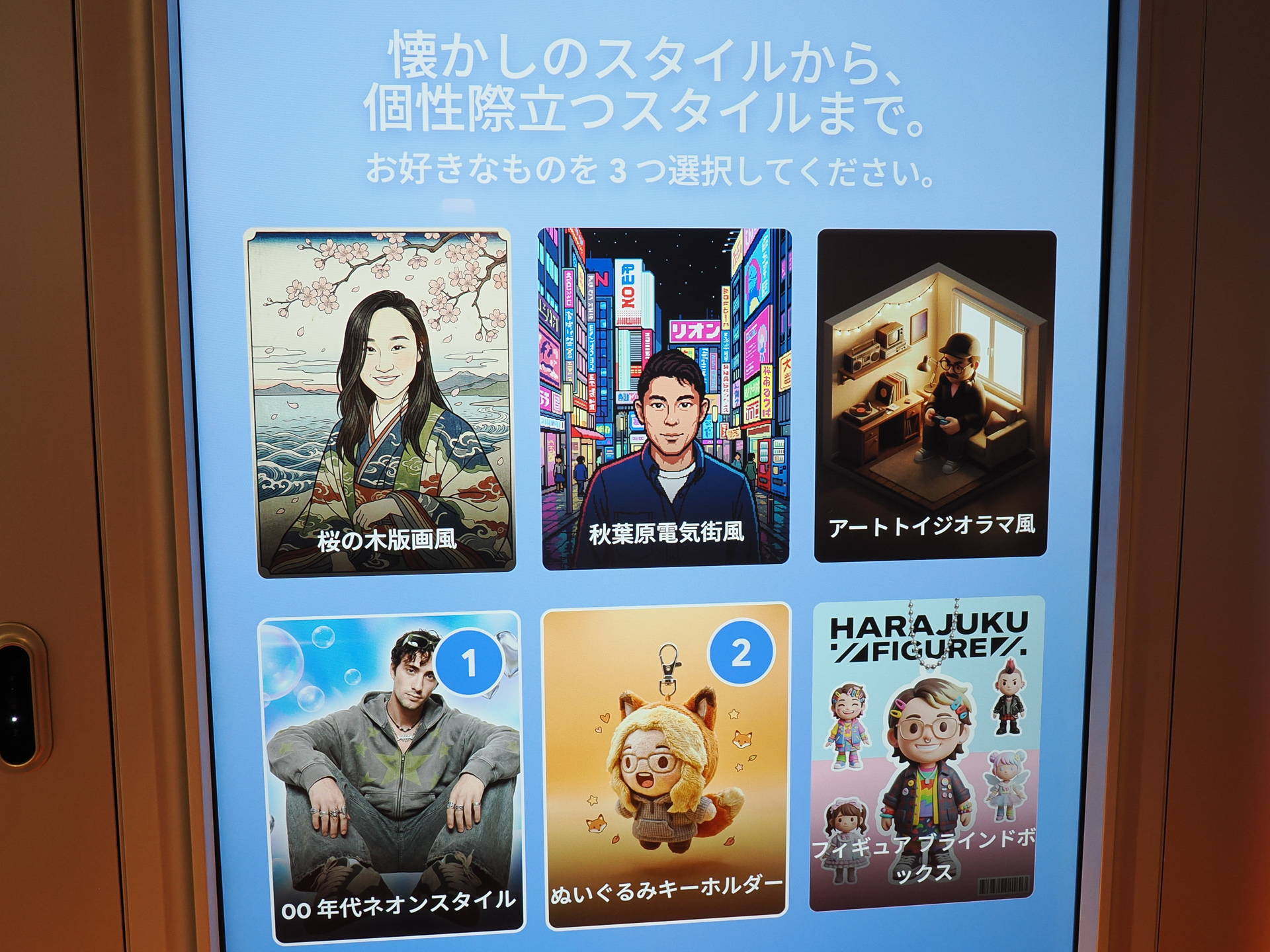 スタイルを3種類選択する