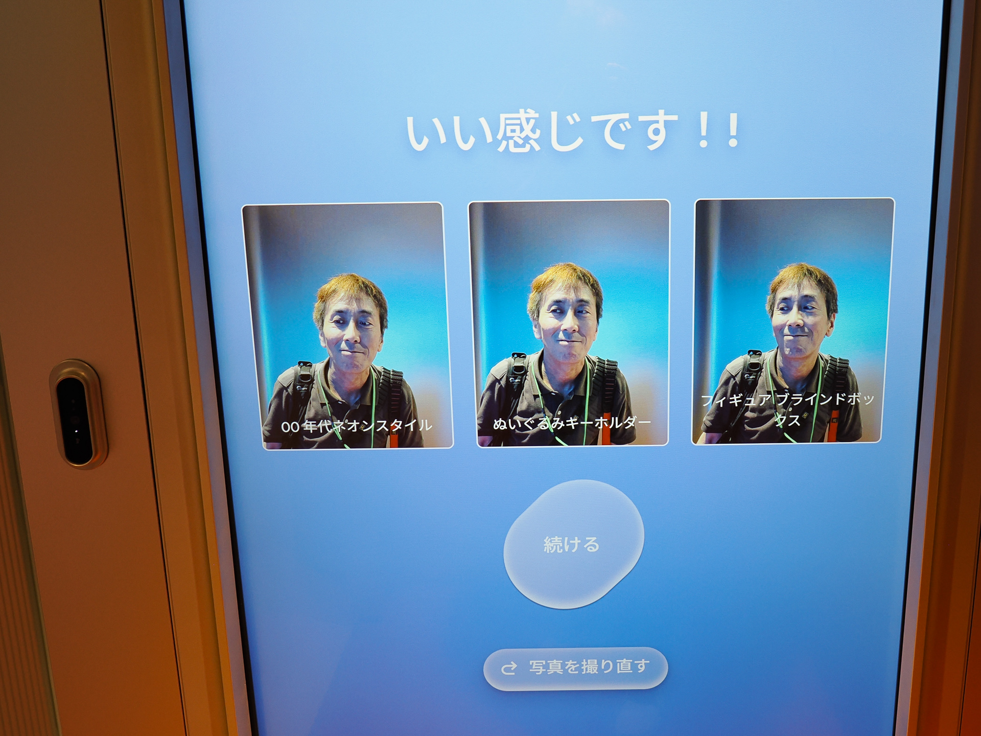 自動で撮影される。画面を見てたら横目に。全然「いい感じ」じゃない