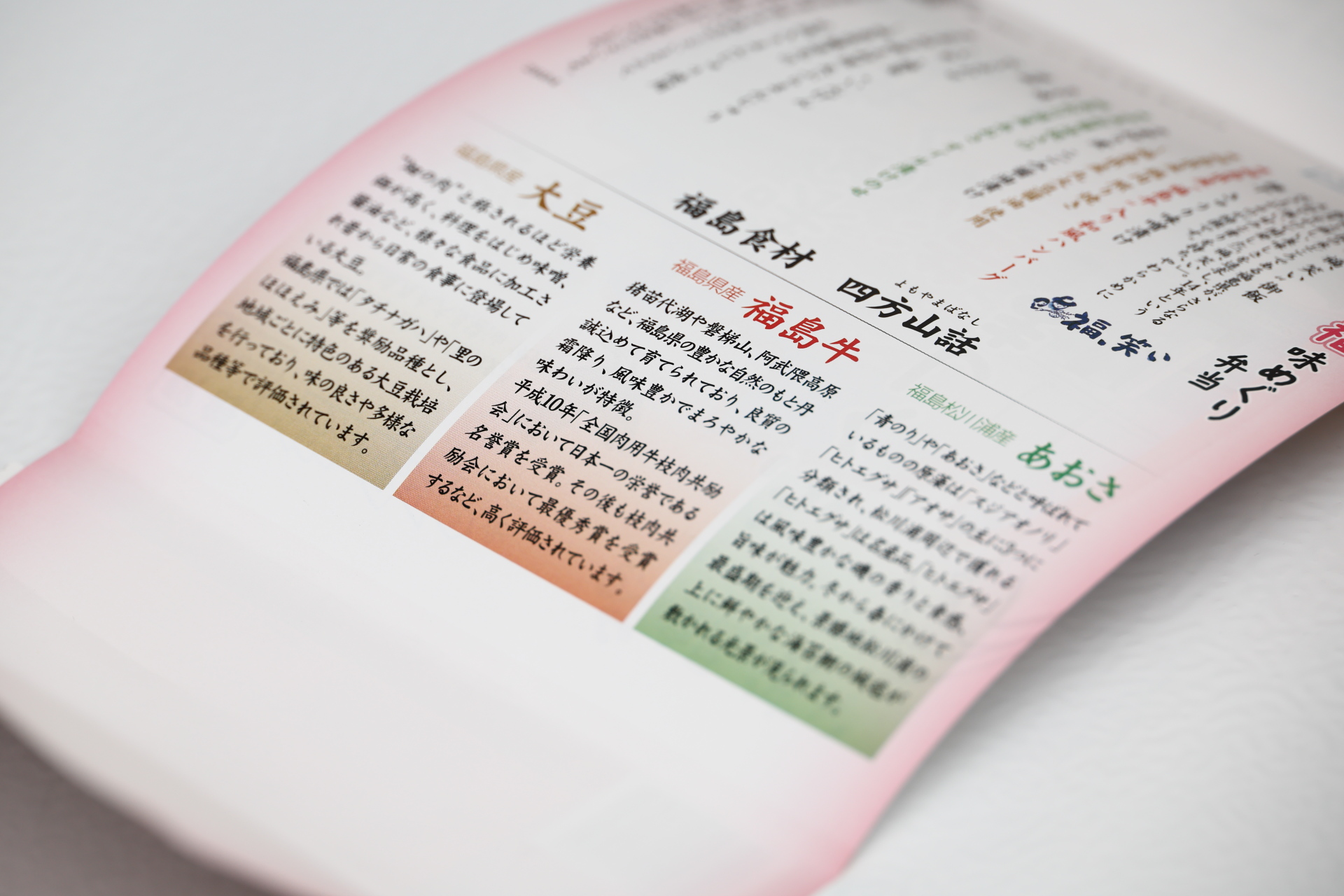 掛け紙の裏には お品書きのほかに、福島の食材に関する四方山話があります