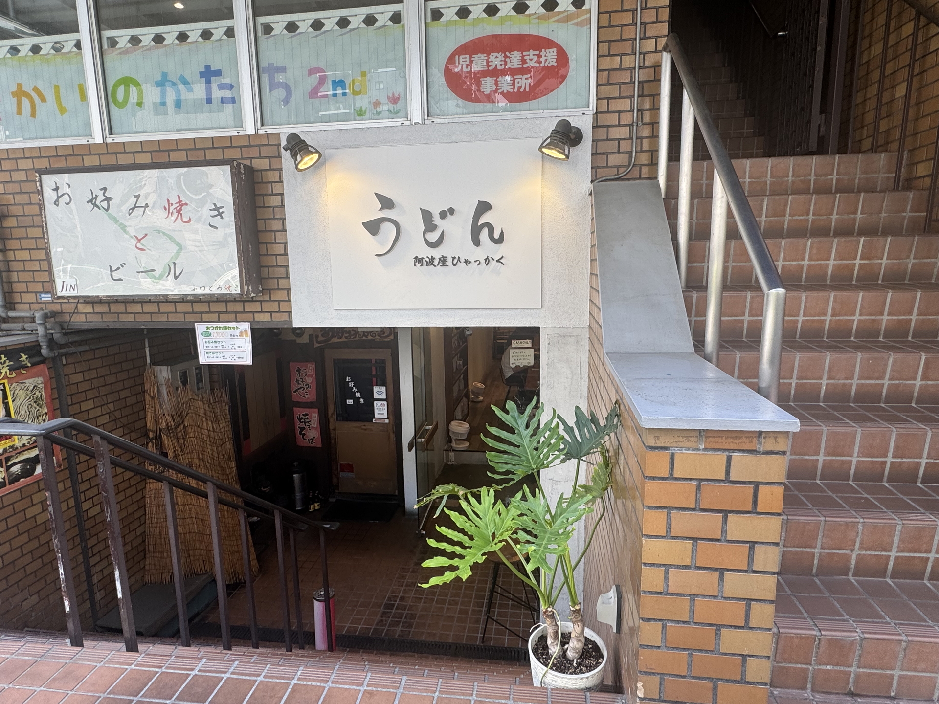 うどん 阿波座ひゃっかく