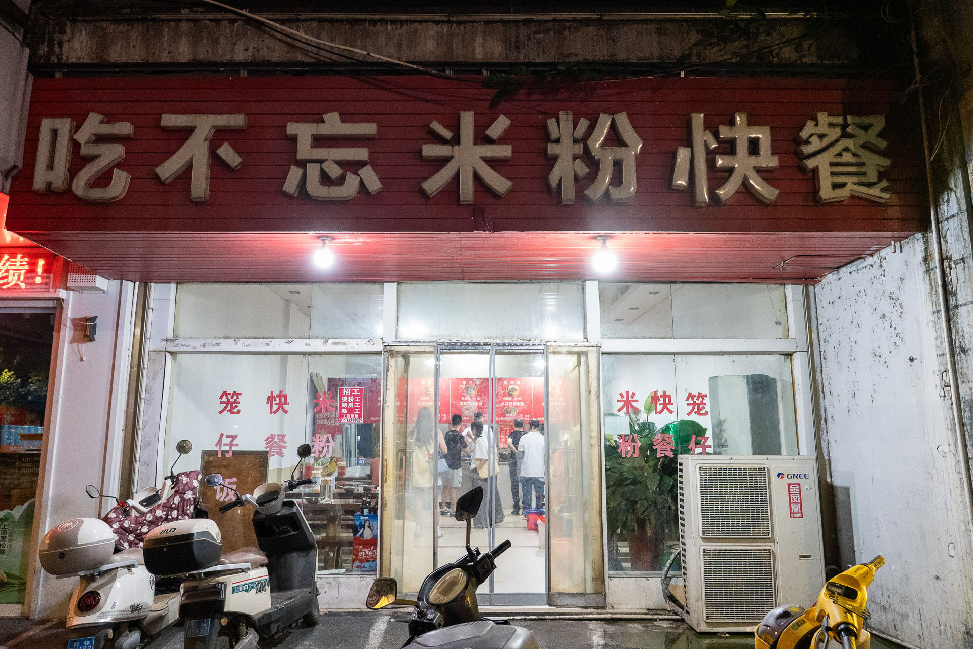 夜11時半を過ぎても明かりが灯り、地元の客でにぎわい続ける人気のビーフン店「吃不忘米粉快餐」