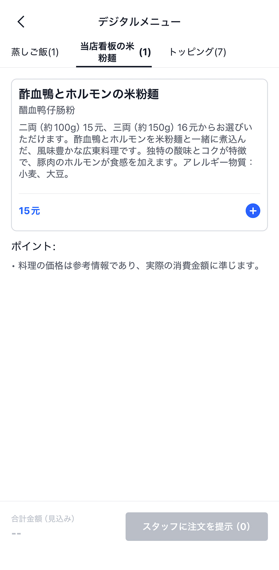 日本語に翻訳されるだけでなく、整理された画面をそのままお店の人に見せるだけで、注文が通ってしまう便利な機能。ぜひ使ってみて！